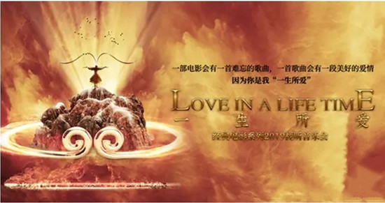 2019一生所爱陵水音乐会