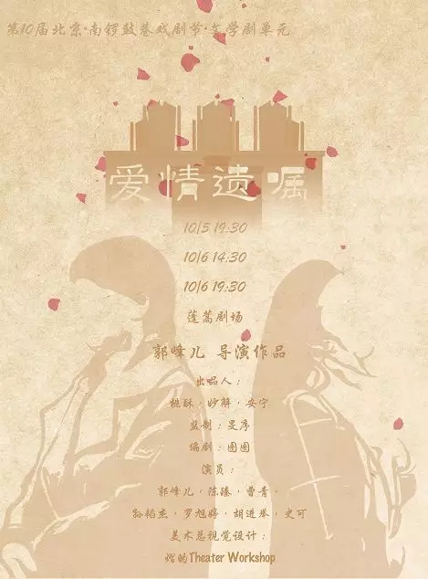 话剧爱情遗嘱北京站