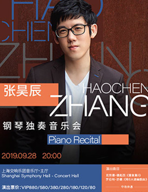 2019张昊辰上海音乐会