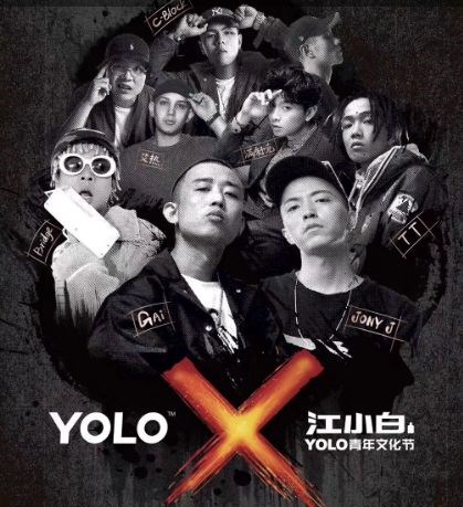 2019江小白YOLO青年文化节