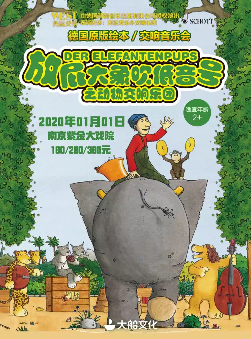 放屁大象南京音乐会