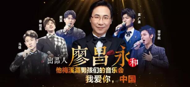廖昌永广州音乐会