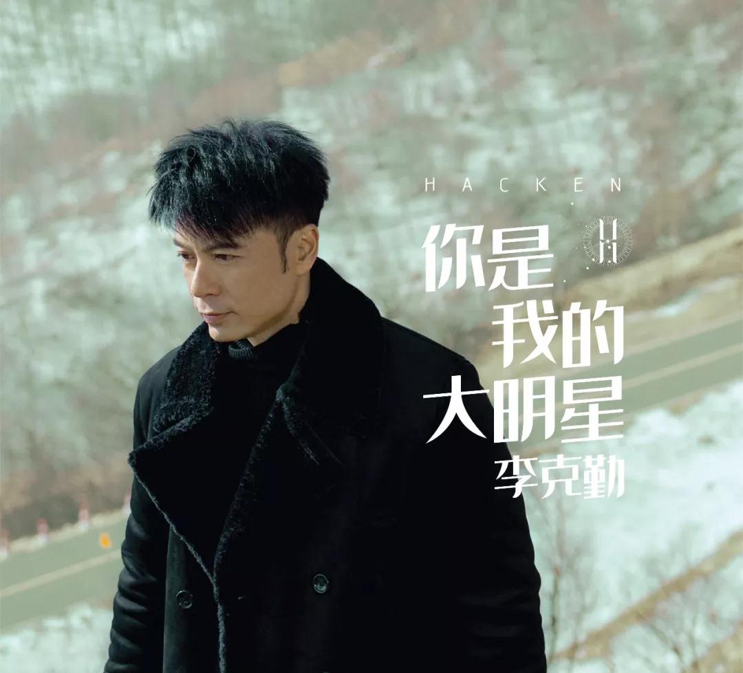 李克勤上海演唱会