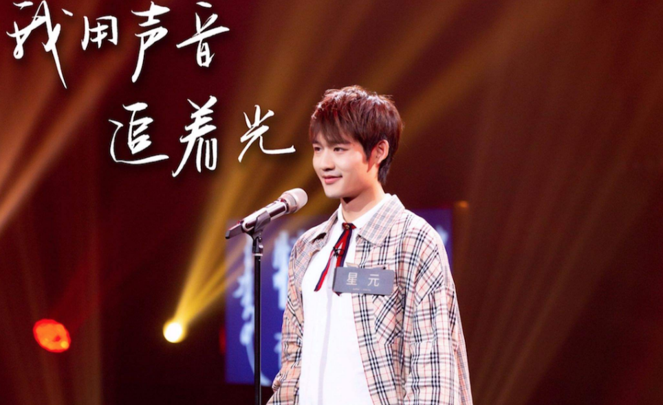 2019星元北京音乐会时间地点、演出详情、在线订票
