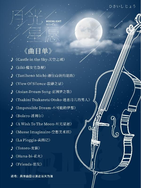 久石让经典作品成都音乐会
