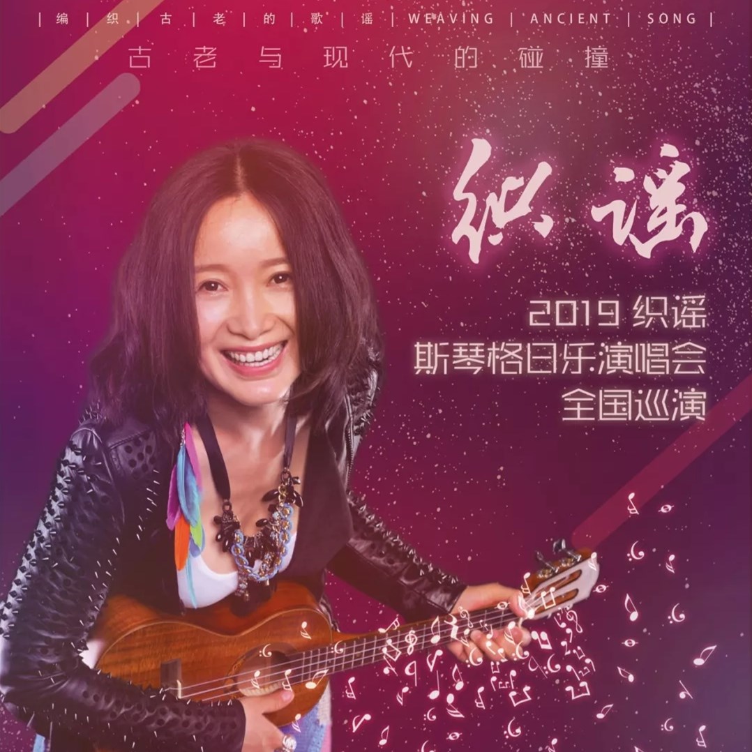 2019斯琴格日乐昆山演唱会