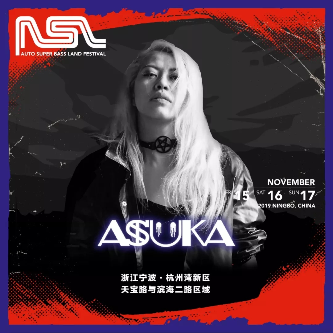 2019宁波ASL电音节