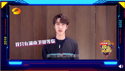 2020王一博湖南卫视跨年盛典官宣