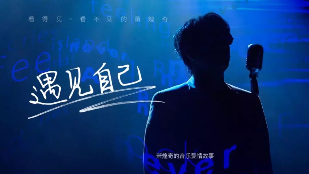 音乐话剧遇见自己福州站