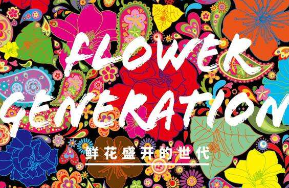 2019成都简单生活节