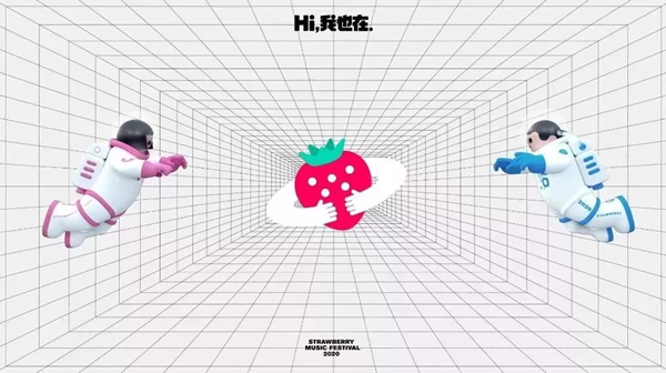 长沙草莓音乐节