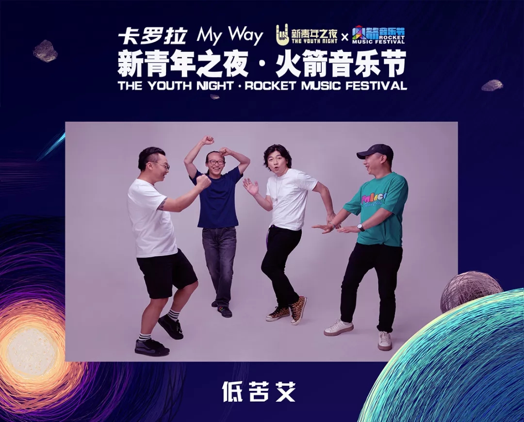 济南火箭音乐节