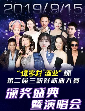 2019重庆演唱会