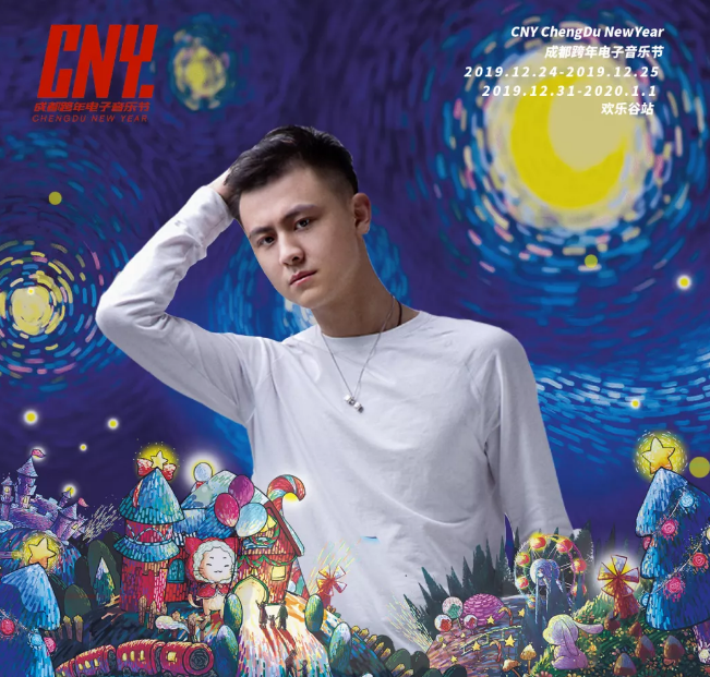 成都欢乐谷跨年电子音乐节