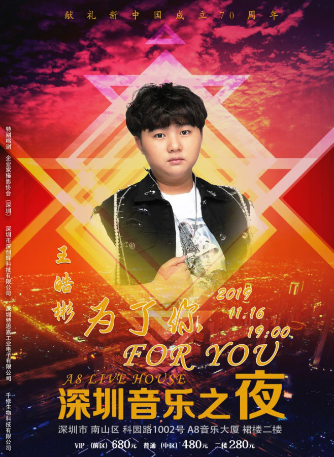 2019李玲玉深圳之夜演唱会