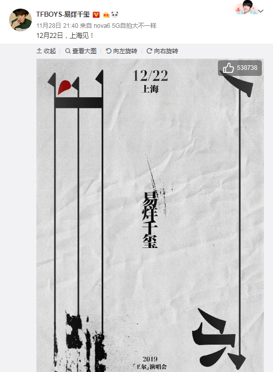 2019易烊千玺上海演唱会