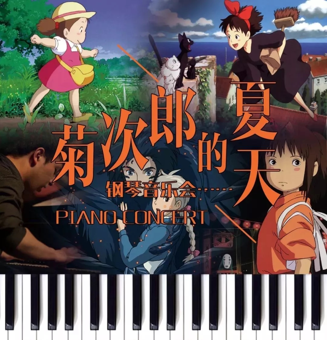 菊次郎的夏天德阳音乐会