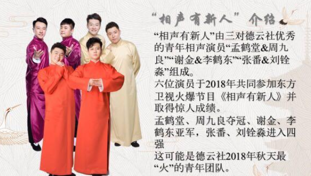 2019德云社相声有新人天津相声专场