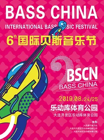 2019大连国际贝斯音乐节购票地址及座位图