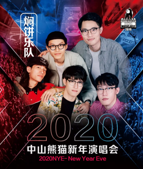 2019YOUNG CITY中山演唱会