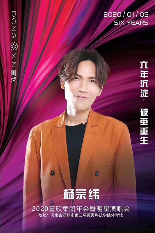 王心凌杨宗纬郑州演唱会