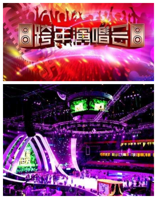 深圳卫视跨年演唱会