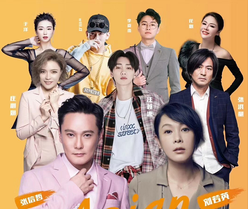 亚洲巨星新乡演唱会
