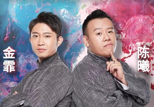 2019金霏曦比西安相声专场