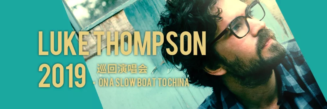 Luke Thompson上海演唱会
