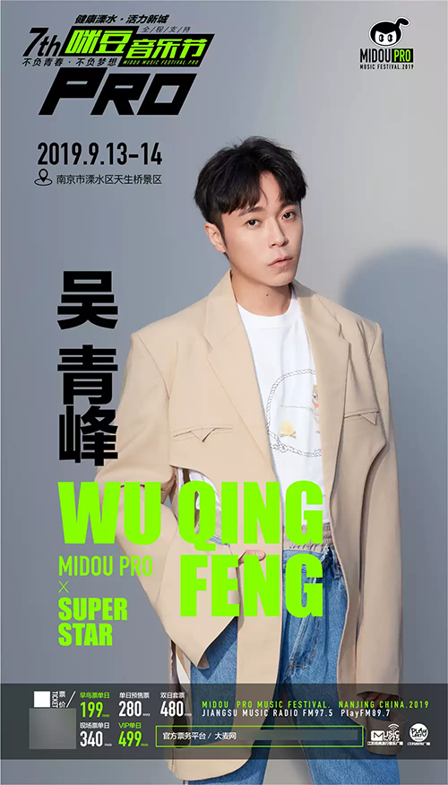 2019南京咪豆音乐节