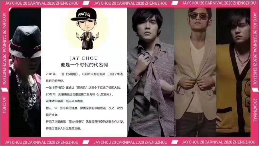 2019周杰伦郑州演唱会