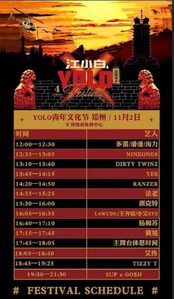 江小白YOLO青年文化节2019排期