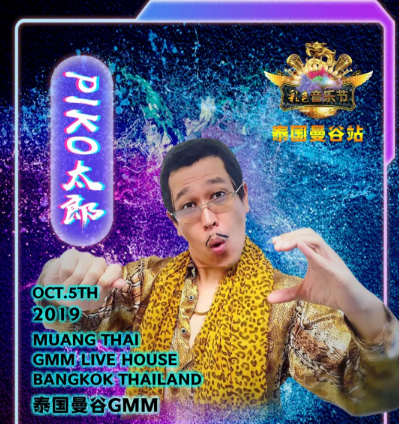 泰国彩色国际音乐节