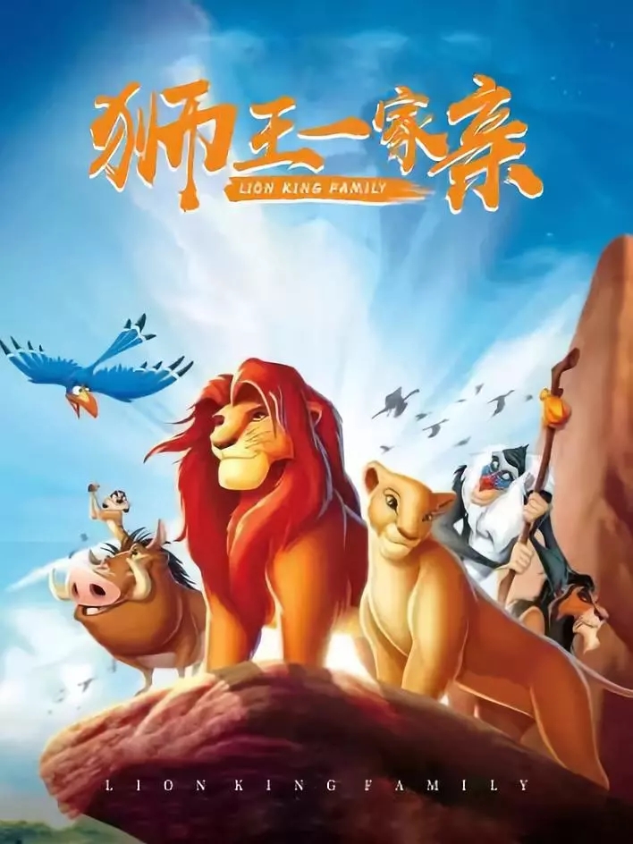 童话剧狮王一家亲郑州站