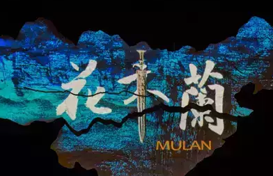 儿童剧《花木兰》杭州站