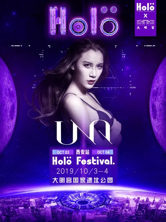 西安HOLO音乐节
