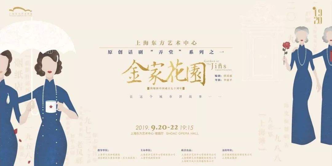 2019话剧金家花园上海站门票价格（时间地点+演出详情）