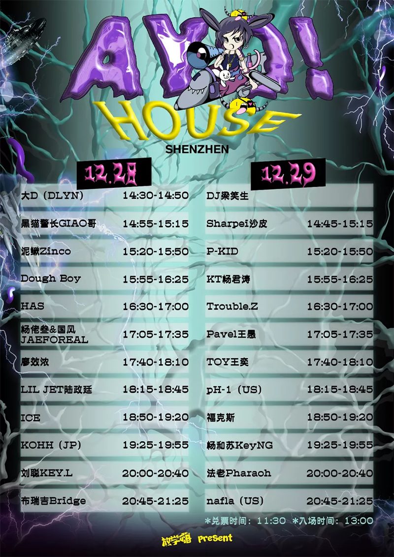 2019深圳AYO仓库音乐节