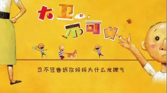2019亲子剧大卫不可以苏州站