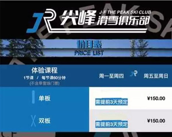 2019成都尖峰滑雪俱乐部滑雪体验时间、地点、门票价格