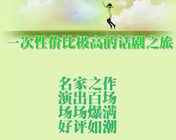 话剧初相遇成都站