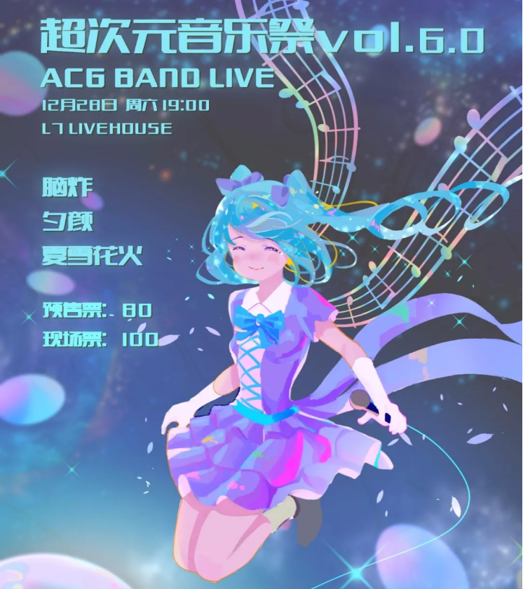 2019武汉超次元音乐祭