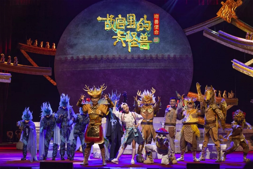 2019音乐剧故宫里的大怪兽深圳站