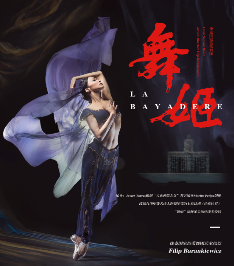 2019深圳舞剧