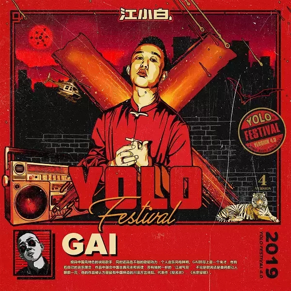 2019长沙江小白YOLO青年文化节
