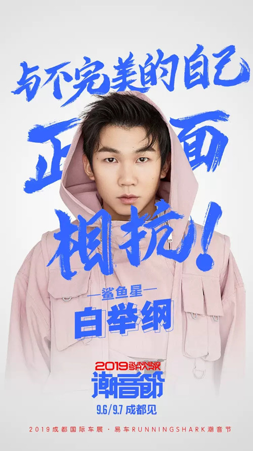 成都易车电音节