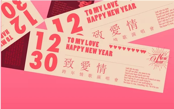 2019-2020致爱情无锡演唱会
