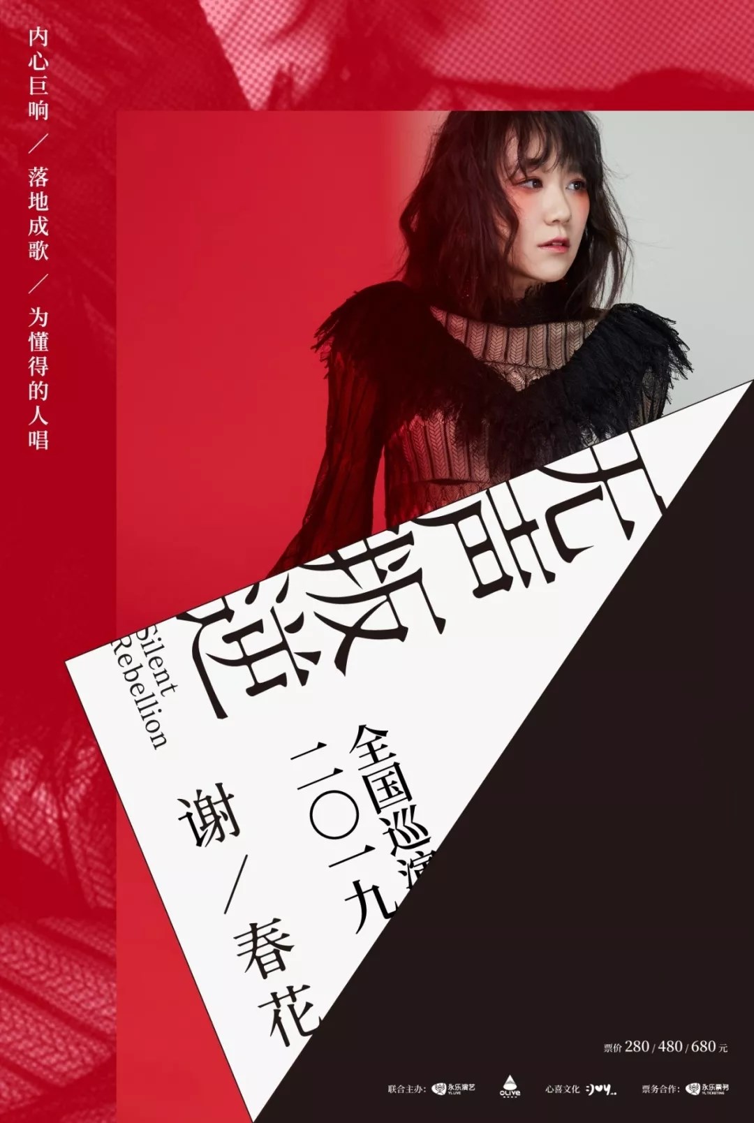 2019谢春花重庆演唱会