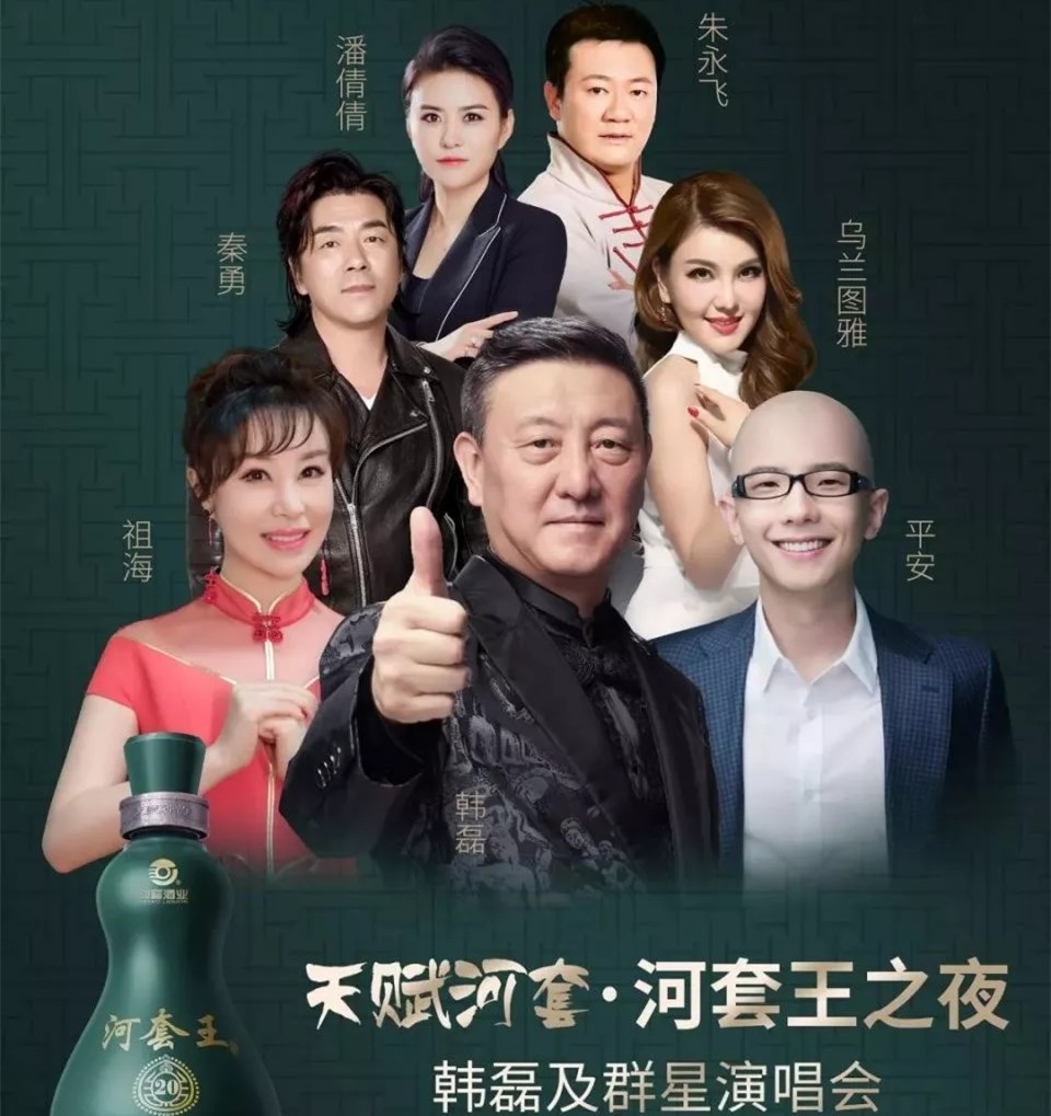 2019河套王之夜呼和浩特群星演唱会