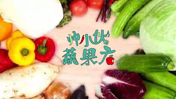 2019音乐剧帅小伙的蔬果店上海站门票价格及演出详情
